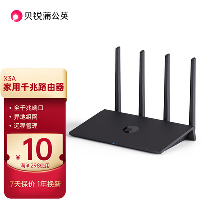 不可错过！贝锐蒲公英X3A黑色路由器的8大震撼功能！
