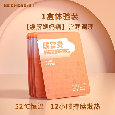 和正 暖宫灸 艾灸暖宫 HZ-NGJ-1