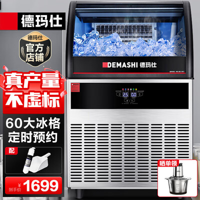 德玛仕制冰机 GS-90商用全自动日供720杯质量如何(德玛仕制冰机怎么设置)-图片3