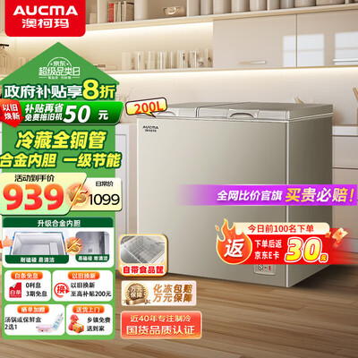 澳柯玛BCD-200CNE双温冰柜200L质量如何（澳柯玛双温冰柜怎么调温度）-图片5