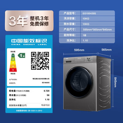 海尔 宝藏K39 10公斤滚筒洗衣机值得手入吗（海尔洗衣机和小天鹅洗衣机哪个好）-图片2