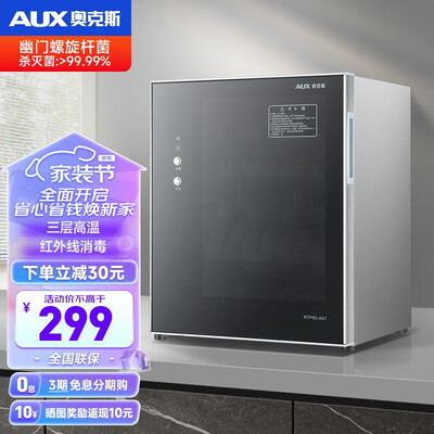 奥克斯消毒柜怎么样:RTP80消毒柜体验效果大揭秘-图片2