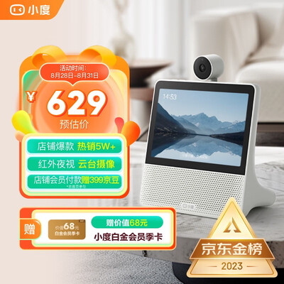 小度音响和智能屏有什么区别（小度智能屏 X9 云台摄像触屏音响蓝牙音箱到底如何,值得入手吗）-图片1