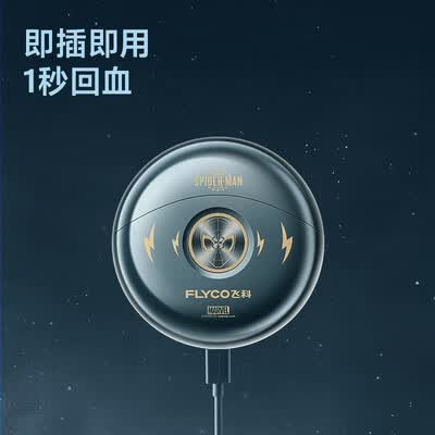 飞科（FLYCO）浮动旋转式剃须刀  FS893 漫威联名款之蜘蛛侠