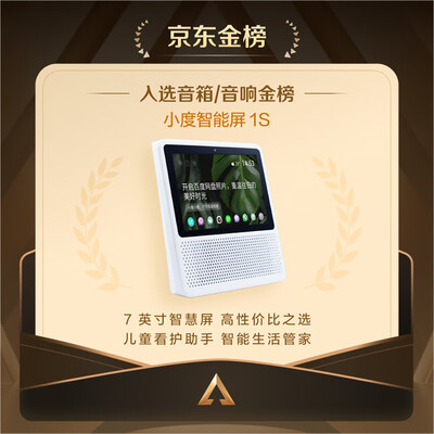 小度触屏音箱一个评价怎么样（小度智能屏1S触屏音箱早教机收音箱白音响体验效果好吗）-图片2