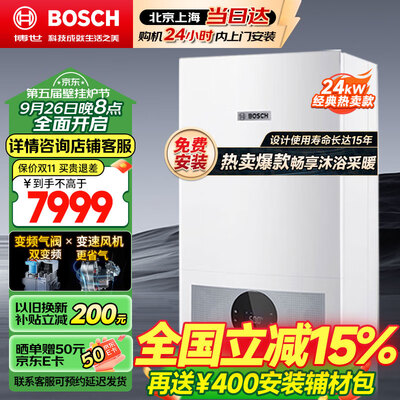 博世 G5100WE 24KW 燃气壁挂炉 采暖热水器怎么样（博世壁挂炉怎么样）-图片4