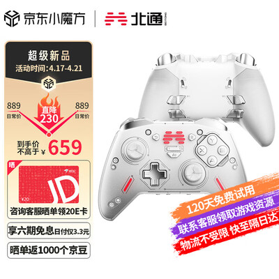 限时优惠！购买北通BTP-T9游戏手柄享受高质量生活！