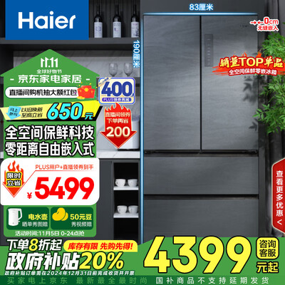 海尔BCD-501WGHFD14S8U1嵌入式法式多门冰箱好不好（海尔冰箱哪款质量好 性价比高）-图片3