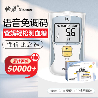 怡成5DM-2A血糖仪靠谱吗？专家为你解读技术优势！