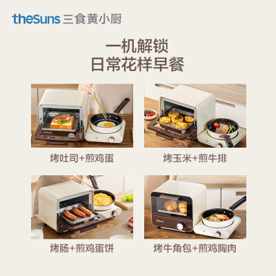 THESUNS三食黄小厨 OM501 多功能早餐机