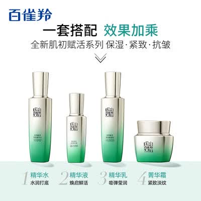 百雀羚肌初赋活抗皱菁华霜50g