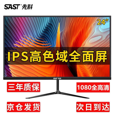 先科液晶显示器怎么样(先科iF-2406W显示器质量烂不烂)