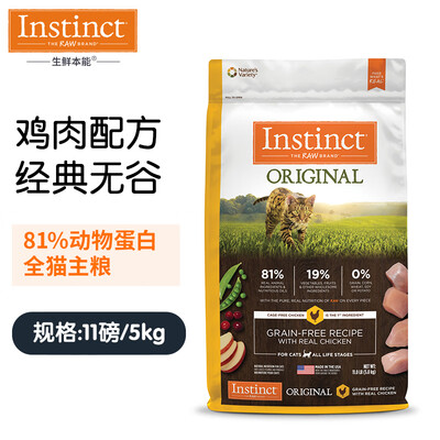 无谷猫粮哪个牌子好（INSTINCT经典无谷鸡肉猫粮5kg天然猫粮怎么样）-图片1