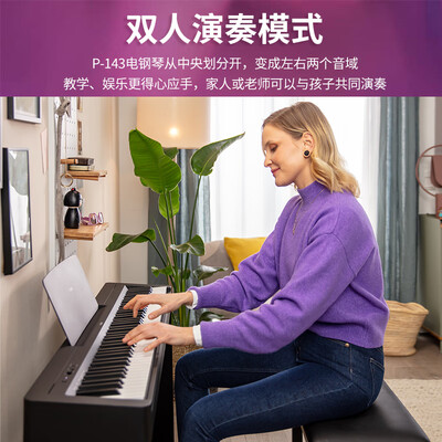 雅马哈P-143电钢琴测评看真相(雅马哈电钢琴哪个型号好)