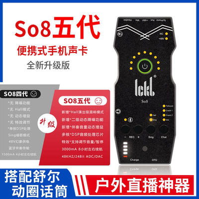 直播声卡对比（ICKBSO8直播声卡评测说真相）