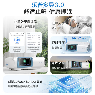 乐普R20呼吸机到底好不好？权威评测告诉你答案！