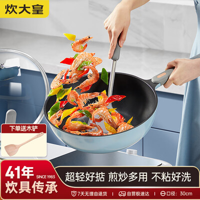 炊大皇哪种炒锅好(炊大皇炒锅 30cm 不粘轻量平底锅不粘炒锅值得手入吗)-图片1