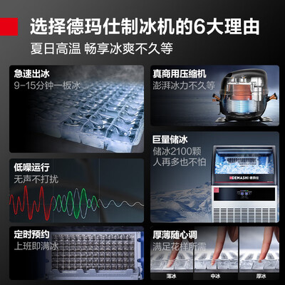 德玛仕制冰机 DEMASHI商用自动冰块机质量烂不烂（德玛仕制冰机怎么调快速制冰）-图片6