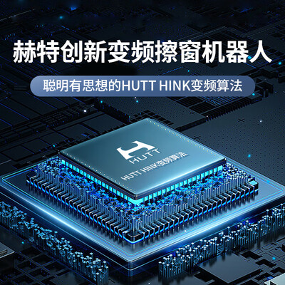 赫特W610擦窗机器人怎么样？七大亮点推荐理由