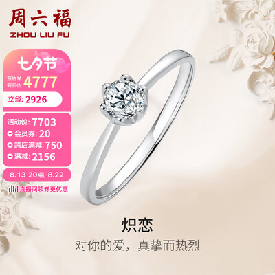 钻戒选购指南：周六福与周大福，谁更胜一筹？-图片1