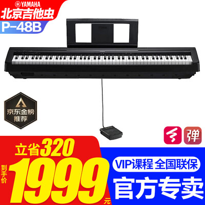 雅马哈P48B电钢琴怎么样（雅马哈电钢琴怎么样）