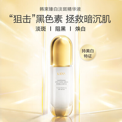 韩束聚光白淡斑套装怎么样(韩束聚光白臻白淡斑精华30ml 美白滋润护肤精华液是否值得入手)-图片1