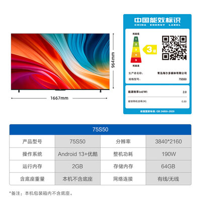 海尔75寸和海信75寸电视哪个好（海尔 75S50 75英寸液晶电视75英寸电视体验效果好吗）-图片2