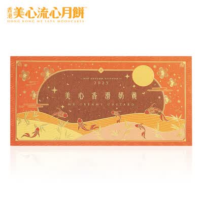 美心 香滑奶黄月饼 360g