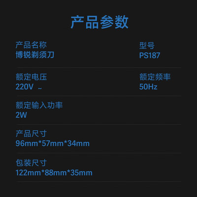 博锐 电动剃须刀 PS187 