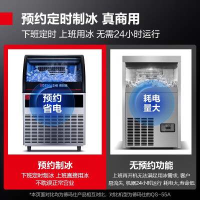 德玛仕制冰机 GS-90商用全自动日供720杯质量如何（德玛仕制冰机怎么设置）-图片6