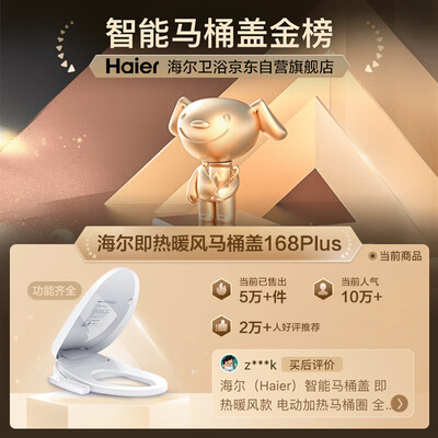 海尔V-168Plus智能马桶盖测评看真相（海尔智能马桶盖质量怎么样）-图片4