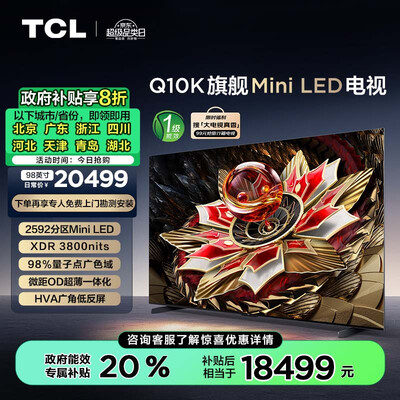 TCL电视98Q10K 98英寸超薄量子点好不好（tcl电视怎么安装第三方软件）-图片4