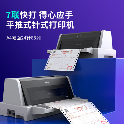 得力针式打印机DL-625