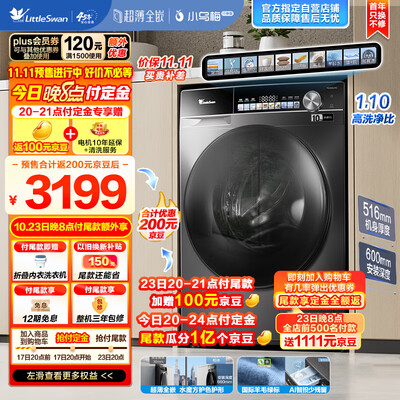 小天鹅TG100LVIC滚筒洗衣机怎么样,有何吸引这么人选择它!