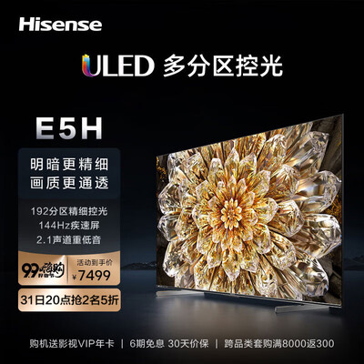 海信85E5H液晶电视值得购买吗？一起来看看它到底怎么样！