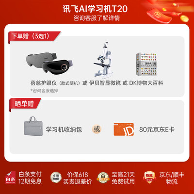 科大讯飞早教机哪个好(科大讯飞学习机T20 Pro家教机靠谱吗,揭秘内幕)-图片6