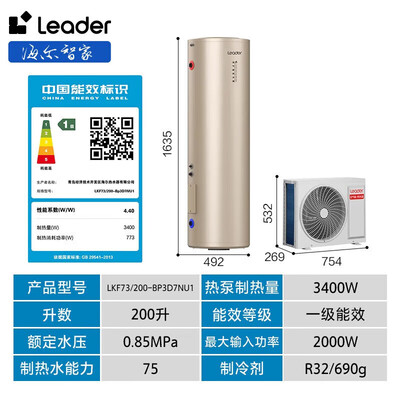 海尔空气能热水器系列区别（海尔BP3 200升空气能热水器变频智能热泵热水器测评看真相）