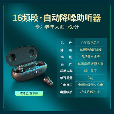 未来客M3111助听器到底怎么样，六大优势你知道吗？