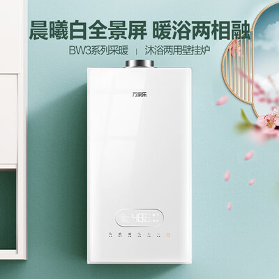 万家乐 BW3 20KW 燃气壁挂炉 采暖热水器到底如何,值得入手吗（万家乐壁挂炉怎么样?质量好吗）-图片2