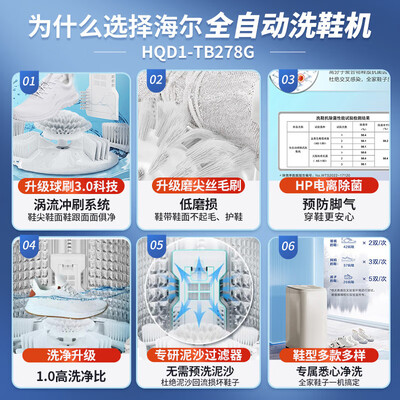 海尔 TB278G全自动洗鞋机是否值得入手（海尔洗鞋机哪个型号好）-图片3
