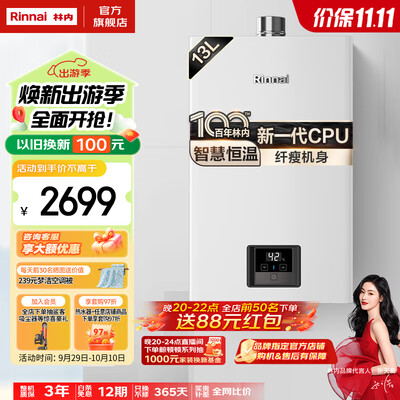 林内热水器13qc01和13qd01（林内13GD31 13升天然气燃气热水器恒温热水器评测说真相）-图片2