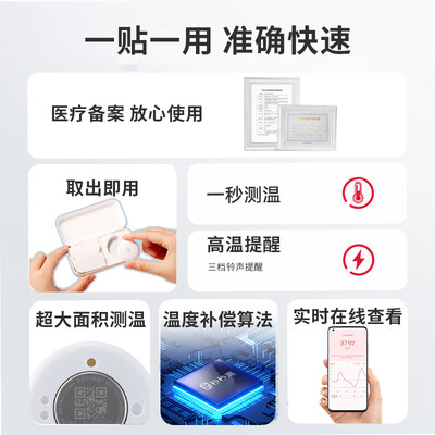 秒秒测智能体温贴 适用儿童宝宝体温计体验效果好吗(秒秒测智能体温计app怎么使用)