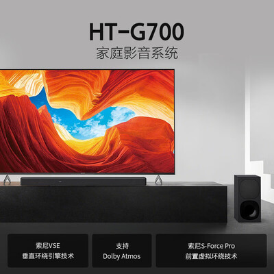 索尼HT-G700回音壁好不好,笔者细说五大亮点!
