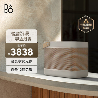 B&OBeolit 20蓝牙音箱质量怎么样，过来说七点优势！