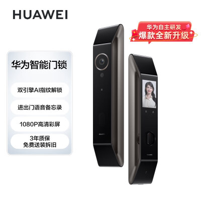 华为智能门锁 双引擎AI指纹解锁 进出门语音备忘录【2023全新升级】 电子锁