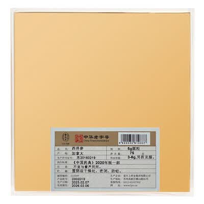 雷允上 西洋参5g圆粒礼盒 75g/盒