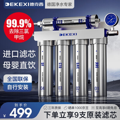 选购指南：如何挑选适合自己的德克西Q1-2净水器？