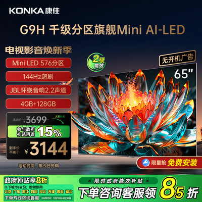 康佳电视65×2好不好（康佳 65G9H 65英寸 Mini LED 游戏电视智能电视是否值得入手）-图片4