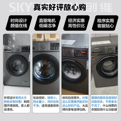 创维XQG100-B33RD洗衣机怎么样，有何吸引这么人选择它！