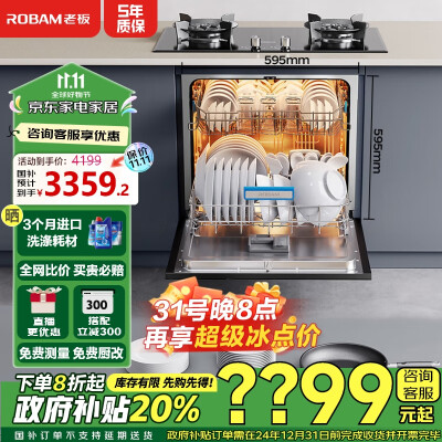 老板 B60D 嵌入式洗碗机 13套 热风烘干质量如何（老板洗碗机怎么使用视频教程）-图片2